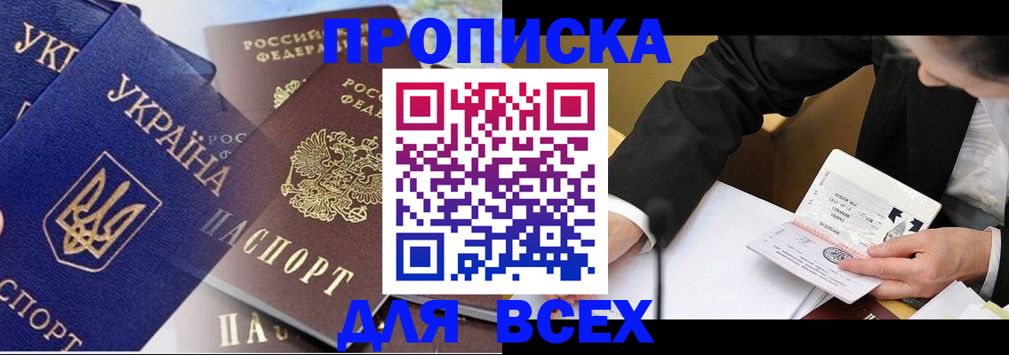 прописка гарантия в Завитинске