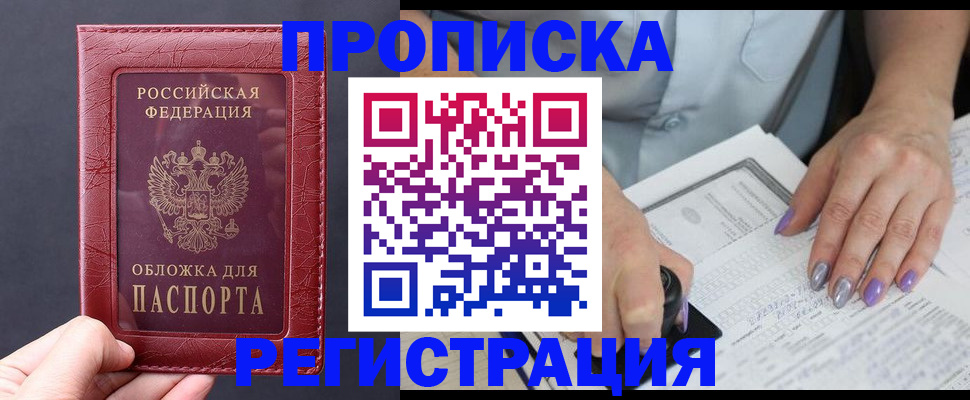 временная регистрация в квартире в Завитинске